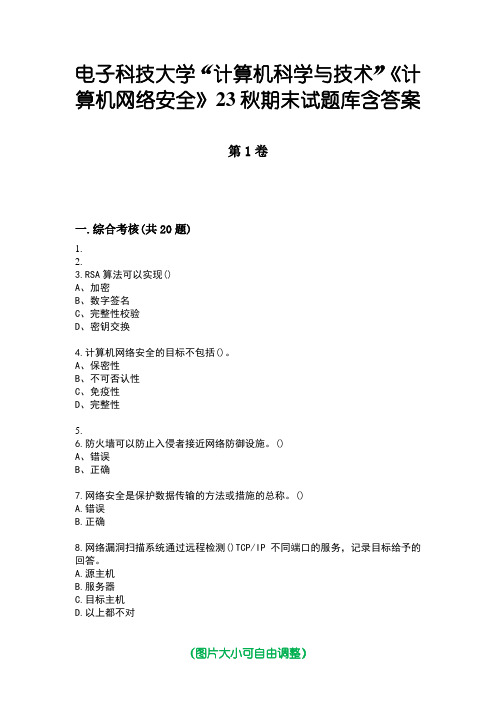 电子科技大学“计算机科学与技术”《计算机网络安全》23秋期末试题库含答案