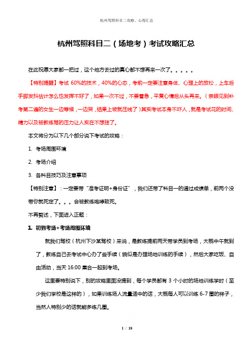 杭州驾照科目二攻略、心得汇总