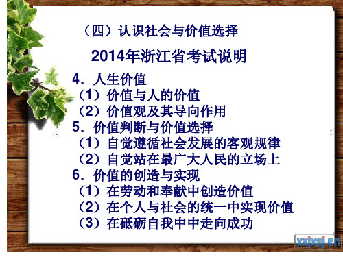 2015届高考第一轮复习12实现人生的价值