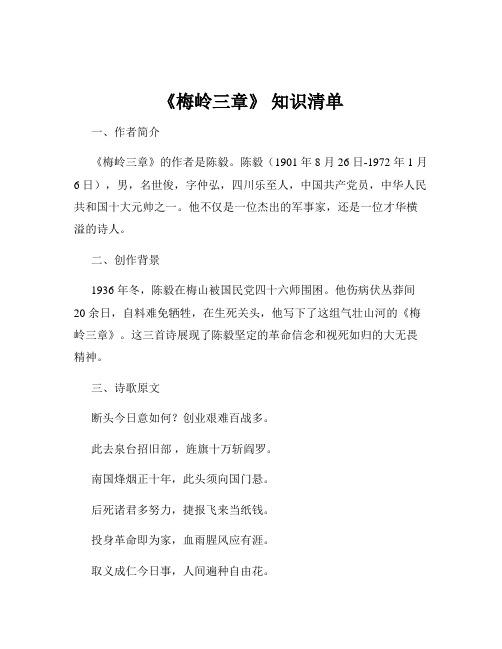 《梅岭三章》 知识清单