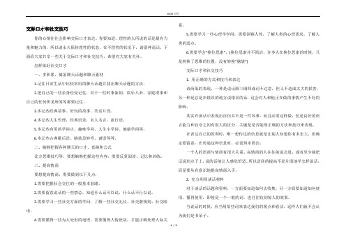 交际口才和社交技巧