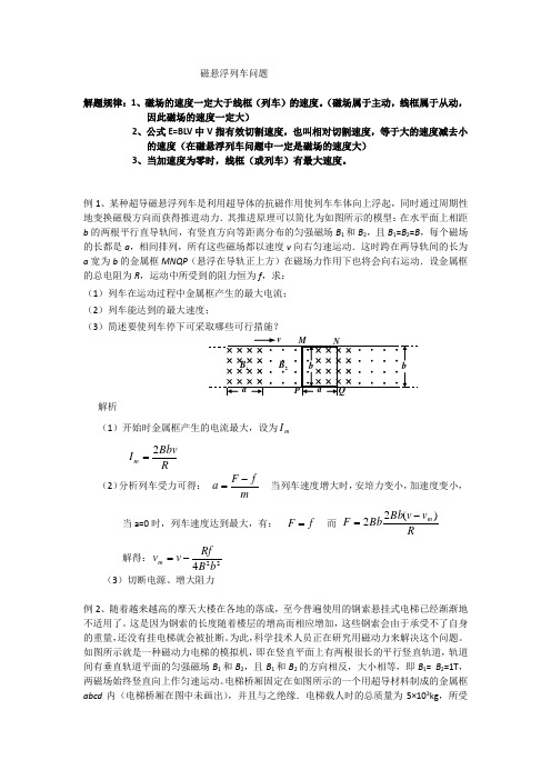 磁悬浮列车问题