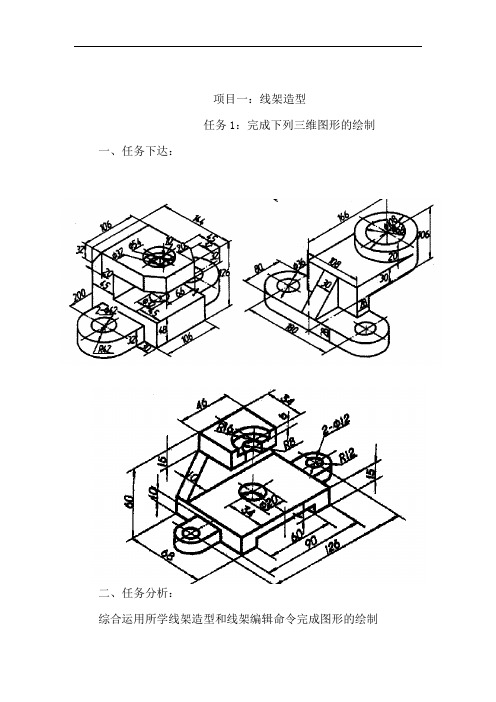 CAXA制造工程师三维造型练习图