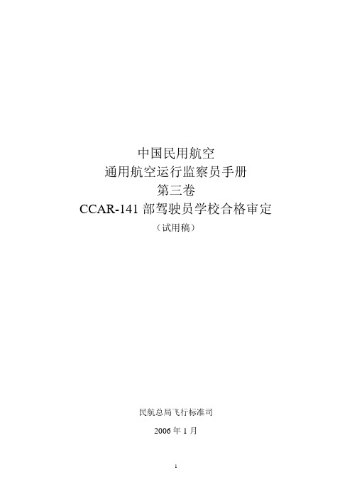 监察员手册第三卷(200835)_境外部分除外_试用版