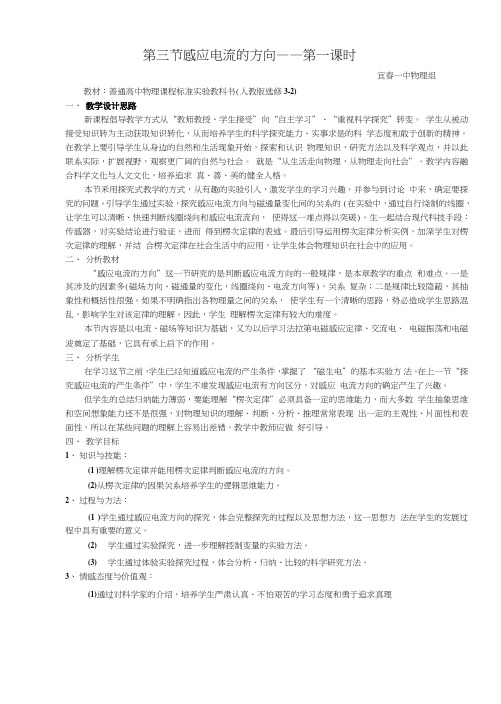 感应电流的方向(第一课时)教学设计_图文.doc