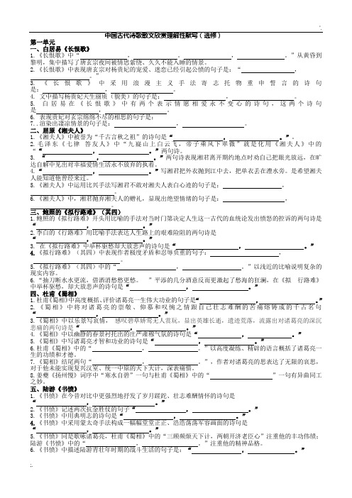 中国古代诗歌散文欣赏理解性默写(附答案) (3)