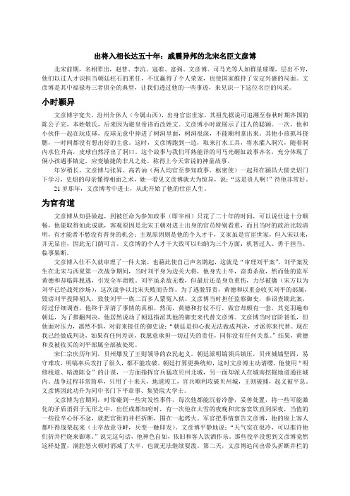 出将入相长达五十年：威震异邦的北宋名臣文彦博