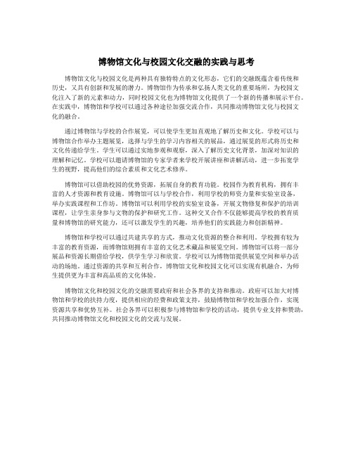 博物馆文化与校园文化交融的实践与思考