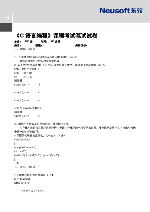 东软培训及员工考试试题内部资料