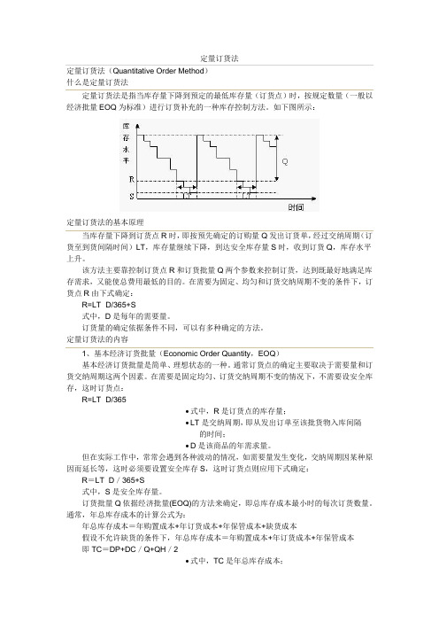 定量订货法