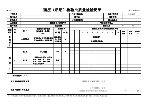 cjj1-2008 面层检验批