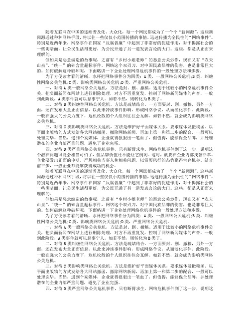 网络危机公关的一般处理方法和步骤