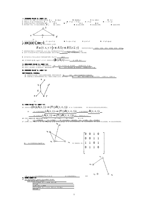 河南电大离散数学期末复习题2(历年考试题)