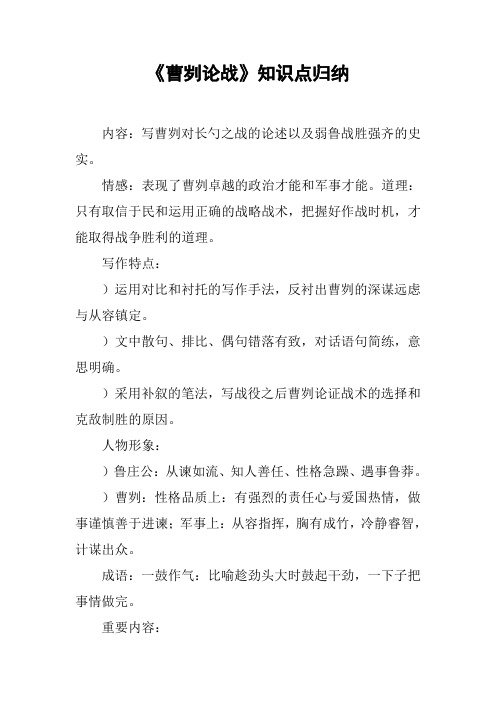 《曹刿论战》知识点归纳