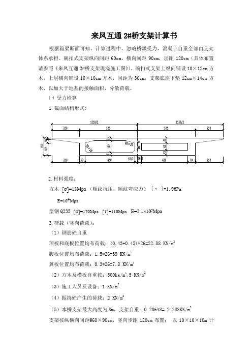 支架计算书