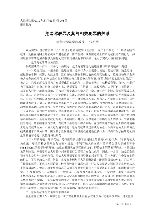 危险驾驶罪及其与相关犯罪的关系