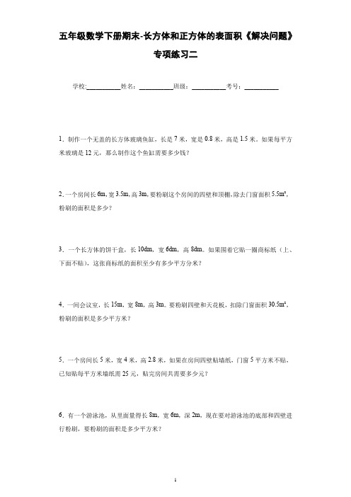 五年级数学下册期末-长方体和正方体的表面积《解决问题》专项练习二(人教版,含答案)