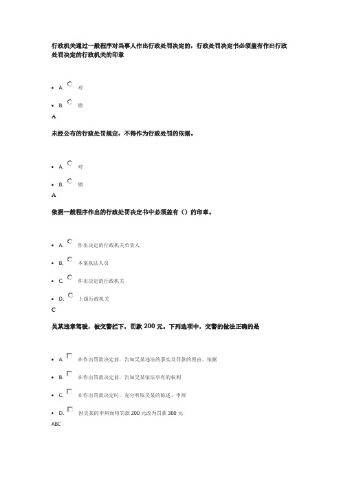 行政处罚法—判断(一) (1)