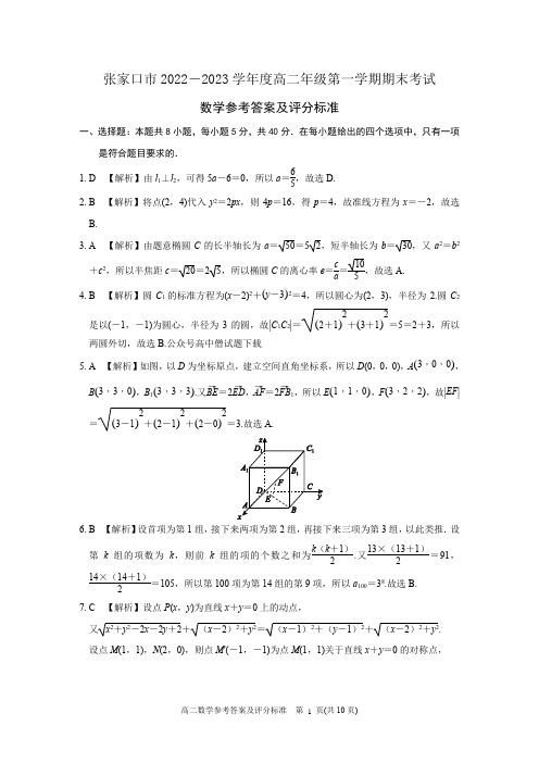 张家口市2022-2023学年度高二年级第一学期期末考试高二数学答案