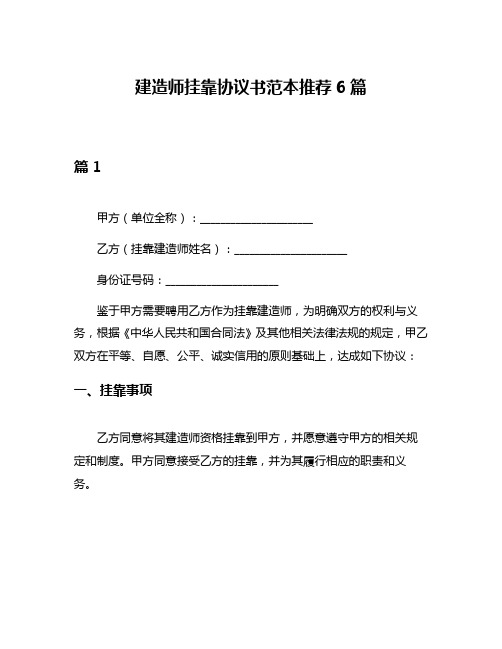 建造师挂靠协议书范本推荐6篇