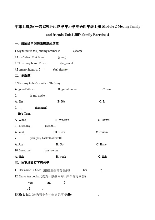 四年级上册英语一课一练-Module2Unit1 Jills familyExercise4∣牛津上海版一起含解析