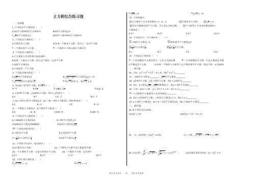 立方根练习题及答案