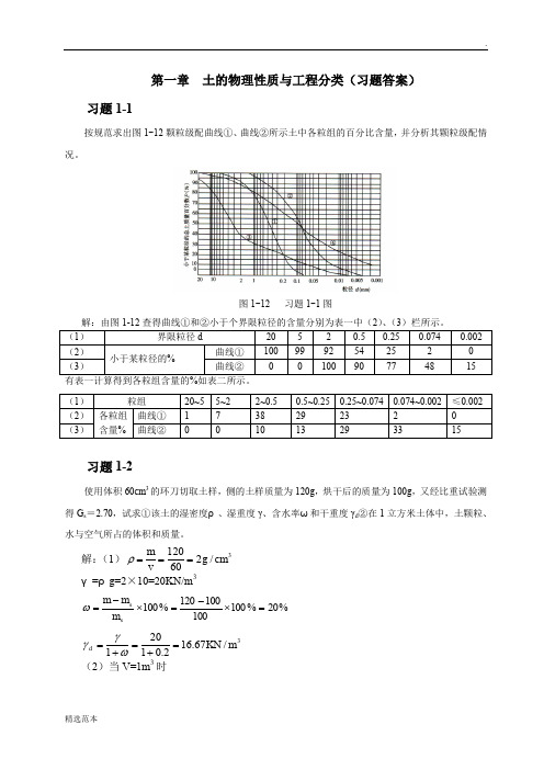 基础工程习题解答