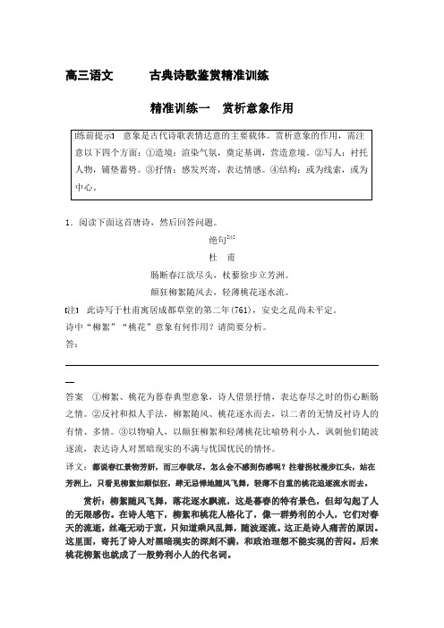 2020高三古诗精讲赏析意象作用赏析写景艺术赏析抒情艺术   详细讲解