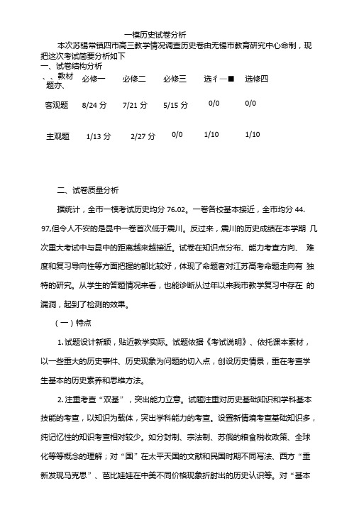 一模历史试卷分析.doc