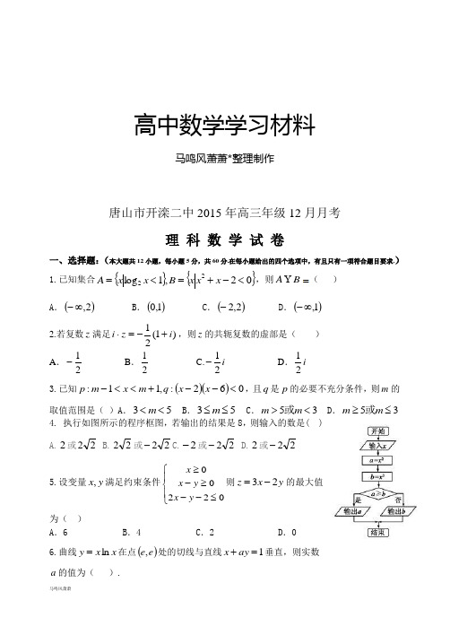 唐山市开滦二中高三年级12月月考.docx