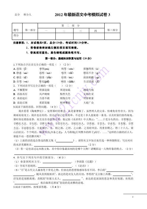 2012年最新语文中考模拟试卷3