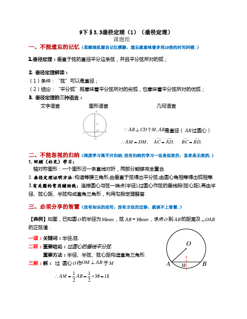 3.3 垂径定理(1)