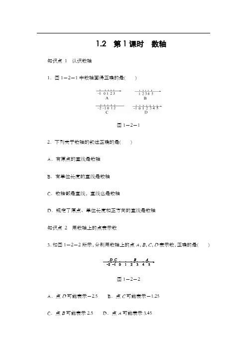 最新沪科版七年级数学上《1.2数轴、相反数和绝对值》分课时同步练习含答案