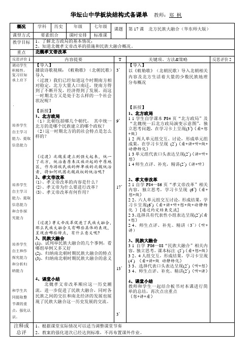 第17课北方民族大融合 (1)