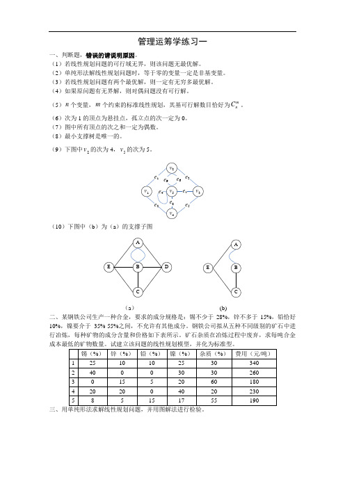 高升本复习资料-管理运筹学练习及答案1