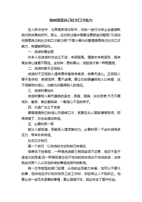 如何提高自己社交口才能力