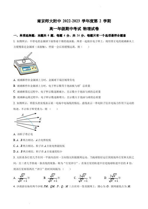 南师附中2022-2023学年高一下学期期中物理试题含答案