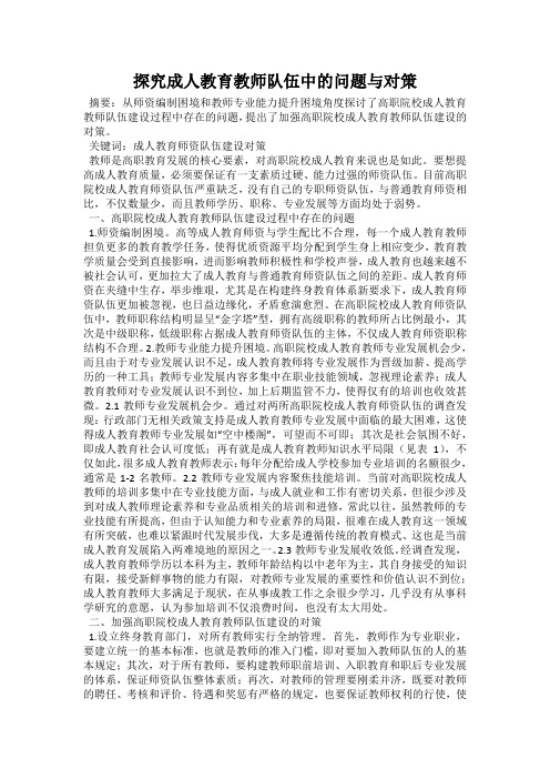 探究成人教育教师队伍中的问题与对策