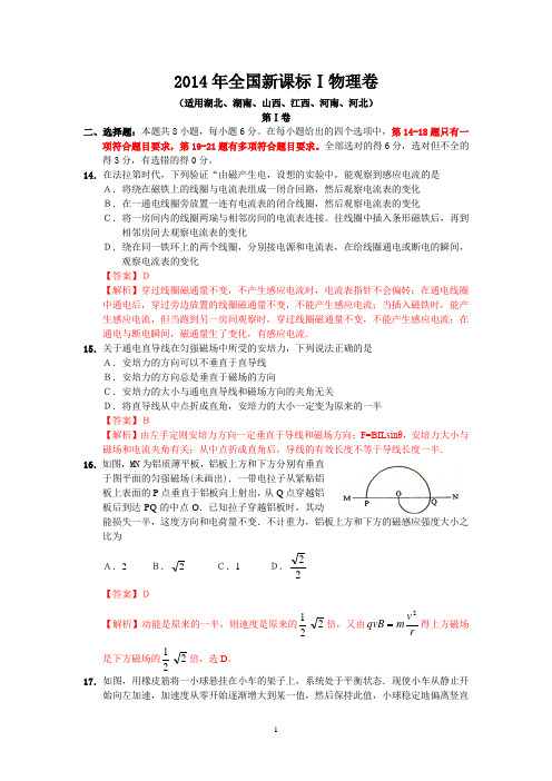 2014年高考物理新课标1试题及答案(含解析)