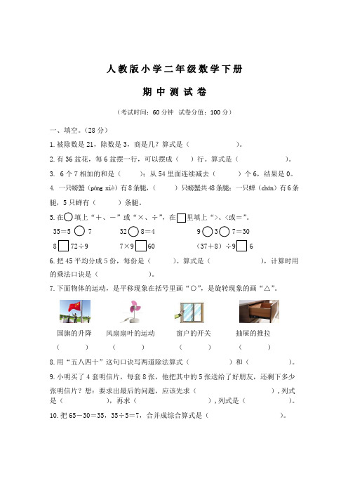 2020人教版二年级下册数学《期中考试题》及答案