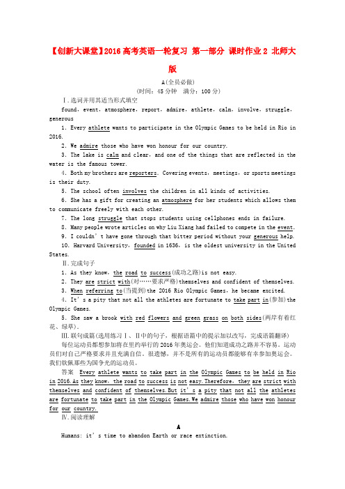 高考英语一轮复习第一部分课时作业2北师大版