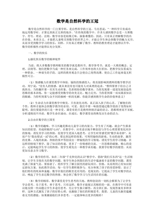 数学是自然科学的王冠