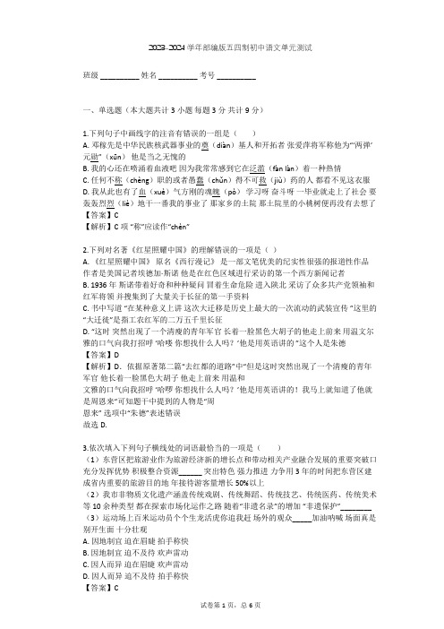 2023-2024学年初中语文部编版五四制七年级上第四单元单元测试(含答案解析)