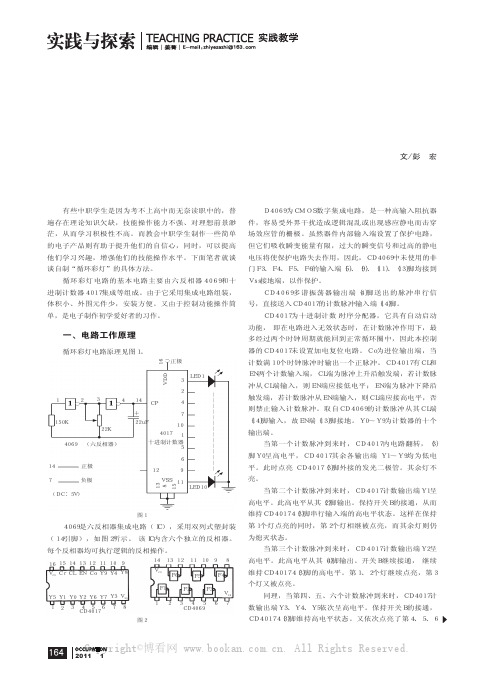 自制“循环彩灯”提高学生学习兴趣