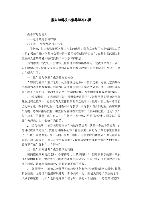 指向学科核心素养学习心得