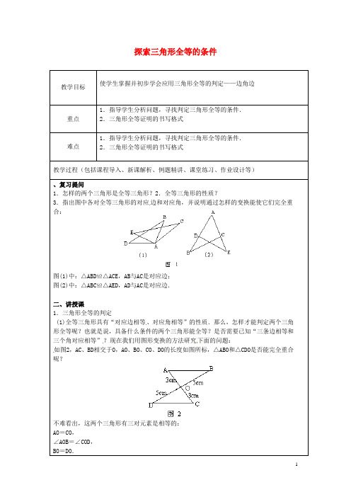 山东省龙口市诸由观镇诸由中学七年级数学上册 1.5 探