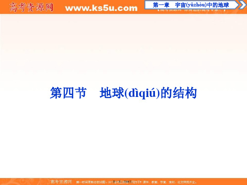 高中同步创新课堂地理优化方案湘教版必修1课件第1章第4节