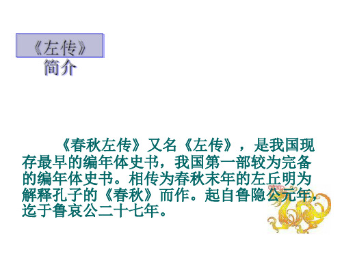 高中语文崔杼弑其君ppt4 语文版最新优选公开课件