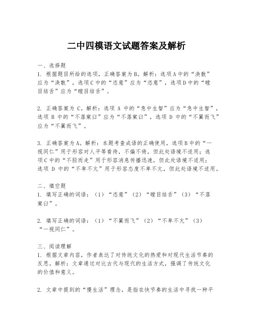 二中四模语文试题答案及解析