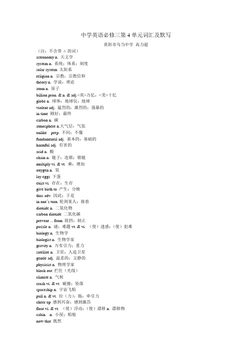高中英语必修三第4单元词汇及默写